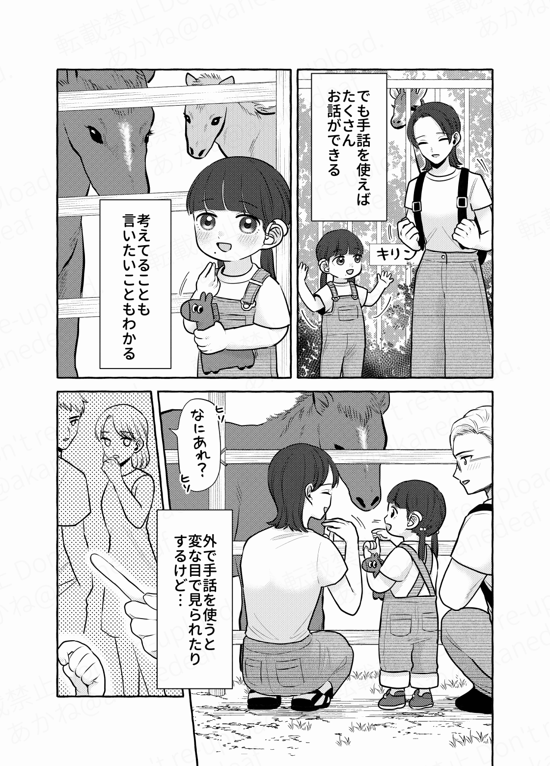 【漫画】『わたしの娘は耳がきこえない』28（あかねさん提供）