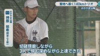 おかやま山陽／11 神原悠希 投手
