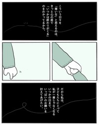 【漫画】『叶えたくない息子のお願い』5（ぽんぽこさん提供）