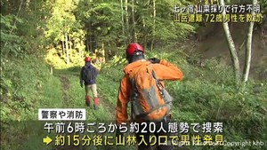 山菜取りに出掛け行方不明の男性　無事救助　宮城・七ヶ宿町