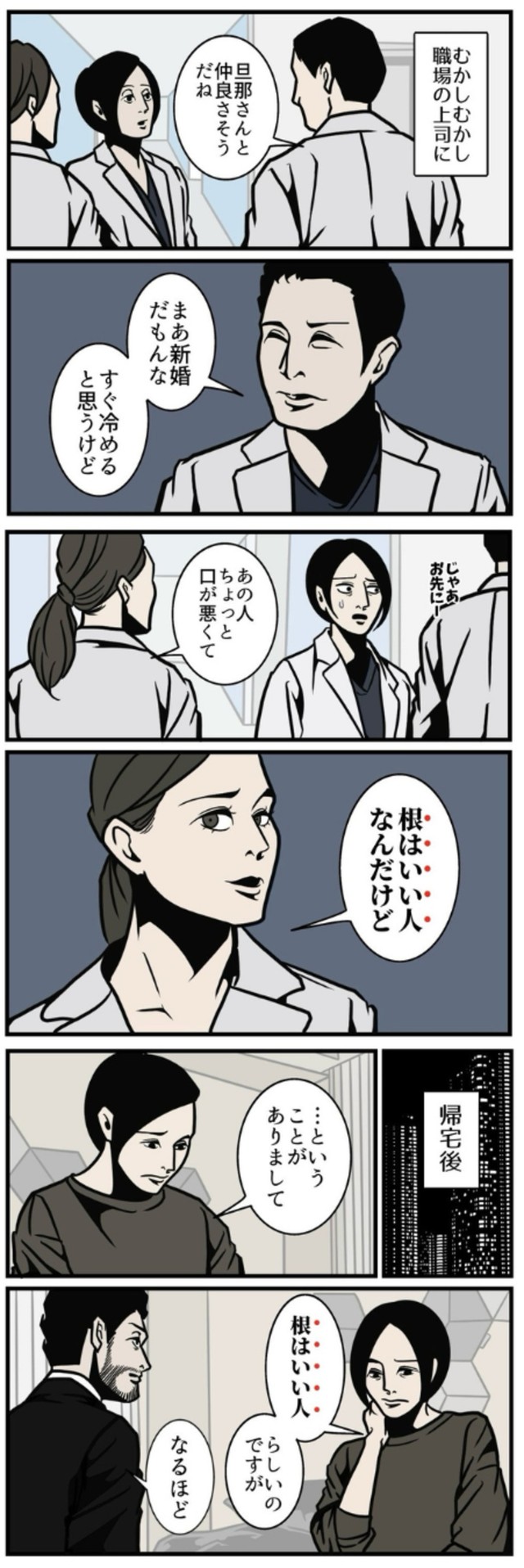【漫画】『モヤモヤが晴れる夫の切り返し』2（B.B軍曹さん提供）