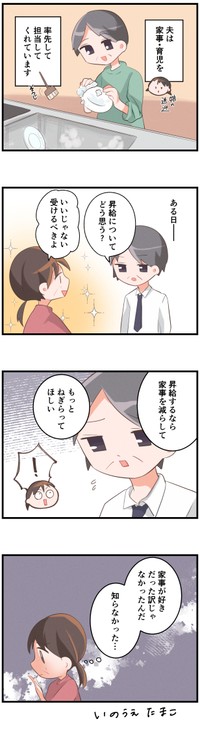 家事、育児に積極的な夫、しかしその本音は…？