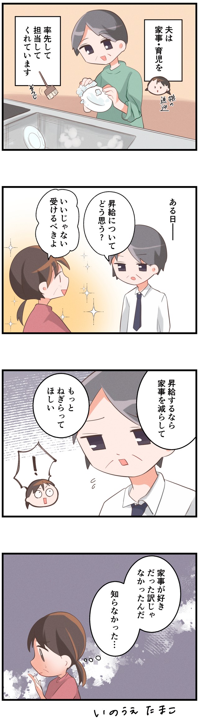 家事、育児に積極的な夫、しかしその本音は…？