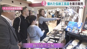 伝統と歴史に新スタイル　伝統工芸品を展示販売　仙台市工芸展