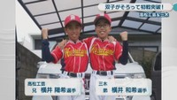 高松工芸・横井陽希 選手（兄）／三木・横井和希 選手（弟）