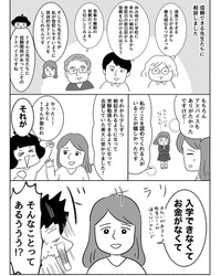 【漫画】『不登校の人たちの「今」を知りたくて聞いてきた話。』13（川口真目さん提供）