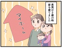家を建てたぞ！