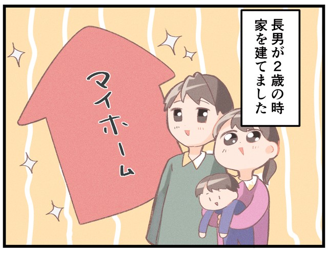 家を建てたぞ！