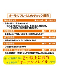 オーラルフレイルのチェック項目