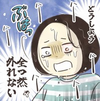 全然外れない！（きなこさん提供）