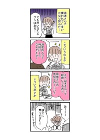 【漫画】『セクハラで会社辞めた話』5（とあるアラ子さん提供）