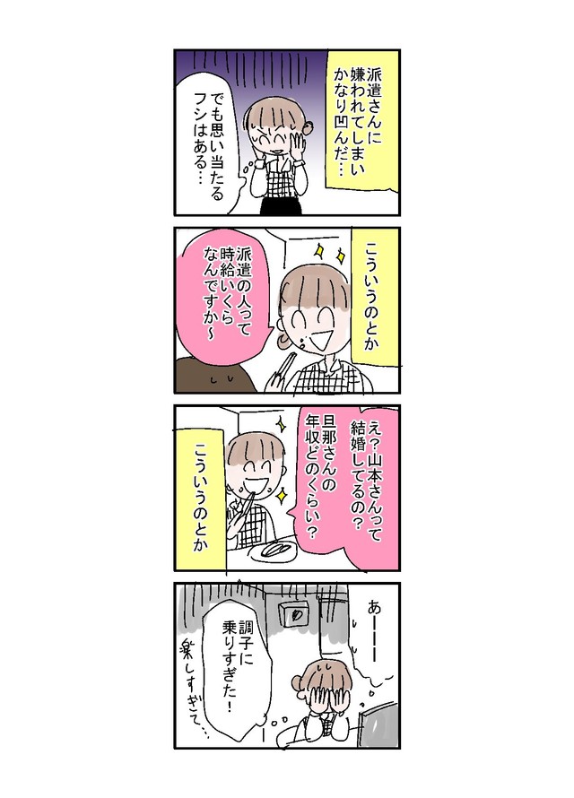 【漫画】『セクハラで会社辞めた話』5（とあるアラ子さん提供）