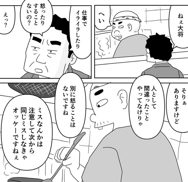 人として間違っていなければ怒らない（まるいがんもさん提供）
