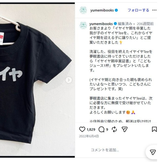 夢眠書店の人気商品でした（Instagramから引用）