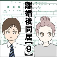 【漫画】『離婚後同居』25（紙屋束実さん提供）