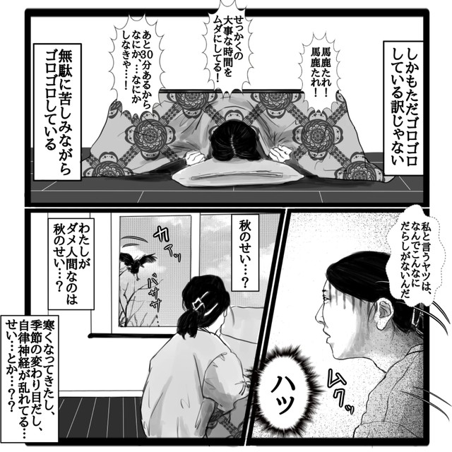 【漫画】『私の1日』6（幸せまつ子さん提供）