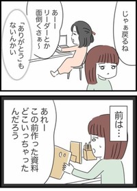 【漫画】『自分のことしか考えていない同僚の話』15（人間まおさん提供）