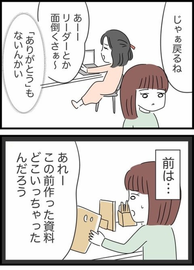 【漫画】『自分のことしか考えていない同僚の話』15（人間まおさん提供）