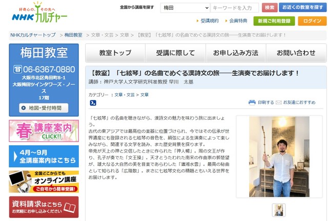 NHKカルチャー梅田教室で4月23日から9月24日にかけて開催される早川太基さんの講座（NHKカルチャーから引用）
