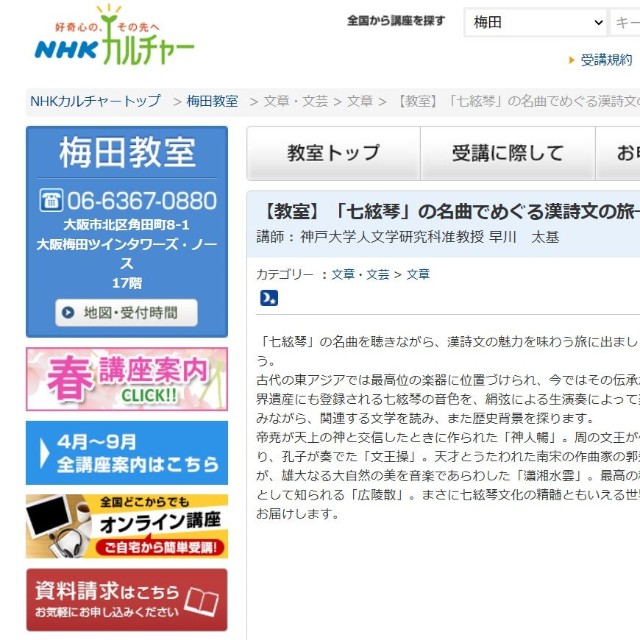 NHKカルチャー梅田教室で4月23日から9月24日にかけて開催される早川太基さんの講座（NHKカルチャーから引用）