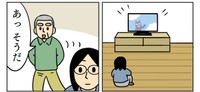 キヨさんがテレビを見ていると父が現れた（キヨさん提供）