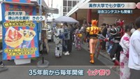 美作大学　津山市北園町　6日