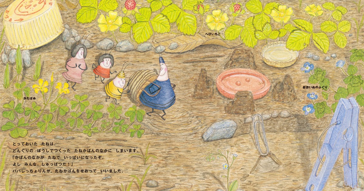 かとうあじゅさんの絵本「じっちょりんのあるくみち」 小さな幸せを