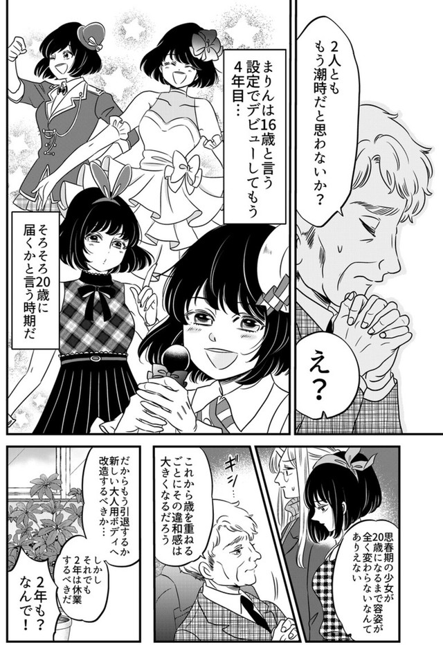 【漫画】『まりん信じられる』25（伊田チヨ子さん提供）