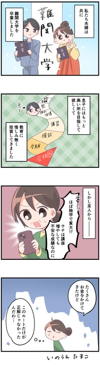 お金をかけずに東大に入った話を聞いて、く、悔しい…