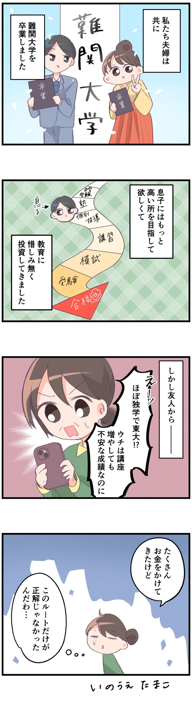 お金をかけずに東大に入った話を聞いて、く、悔しい…
