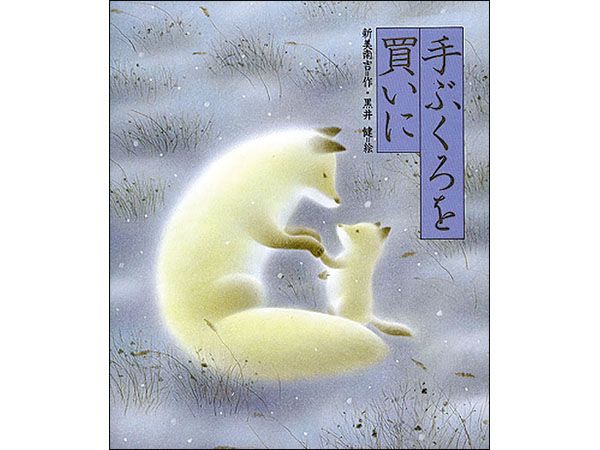 新美南吉 「ごんぎつね」の悲しい終わり方で描きたかったこととは