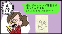 疑われる息子