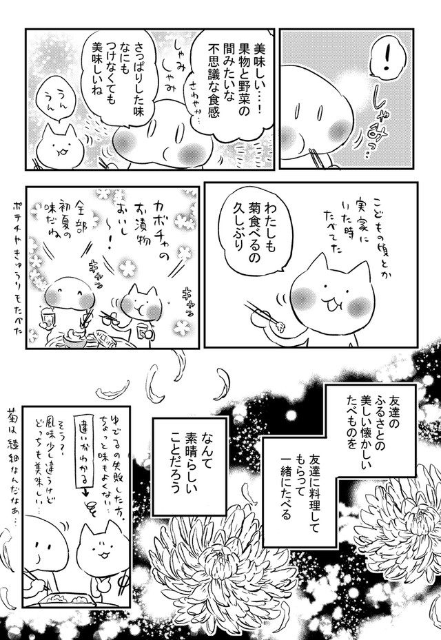 【漫画】『菊の花を食べる』5（赤夏さん提供）