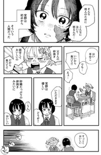 【漫画】『宮野と澤村』9（飴野まちさん提供）