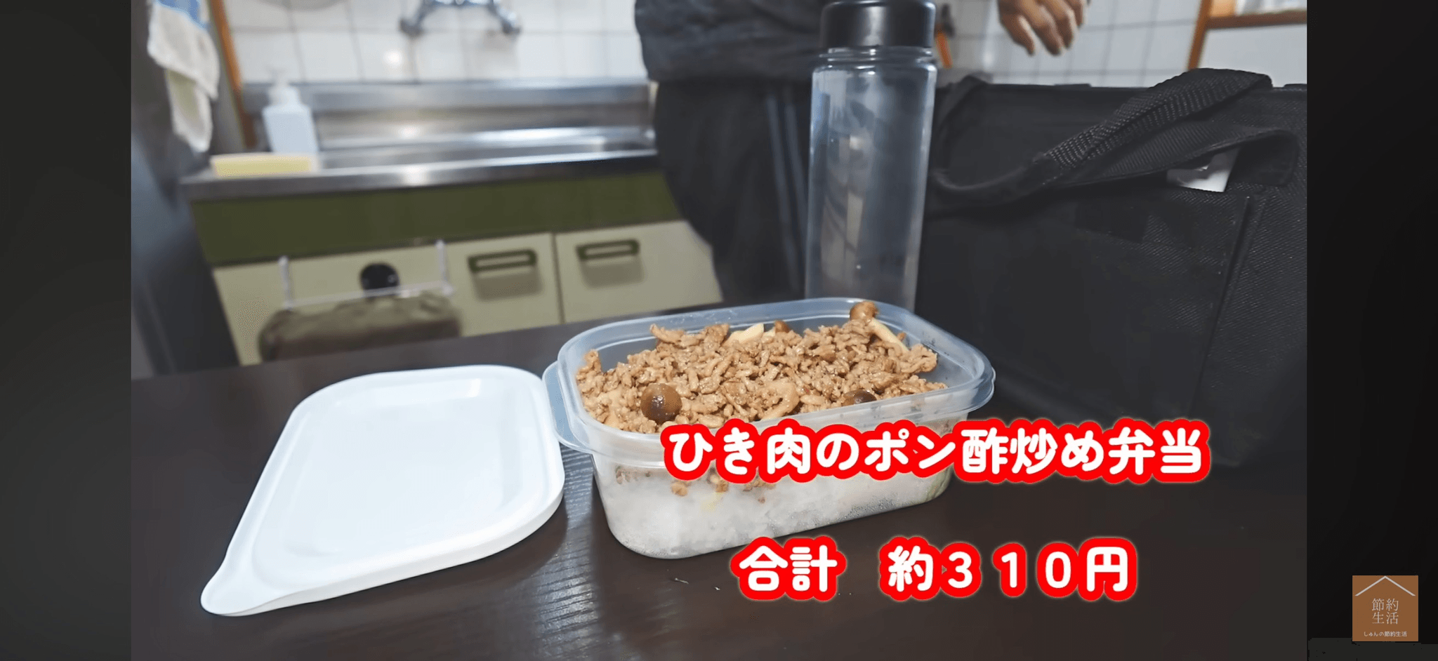 月曜日の「ひき肉のポン酢炒め弁当」約310円／YouTubeチャンネル「しゅんの節約生活」（@shun01）提供