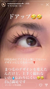 真山景子インスタグラム(@keikomayamaya)より