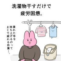 洗濯物って地味に重い（なおにゃんさん提供）