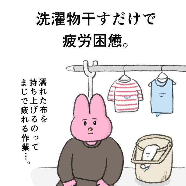 洗濯物って地味に重い（なおにゃんさん提供）