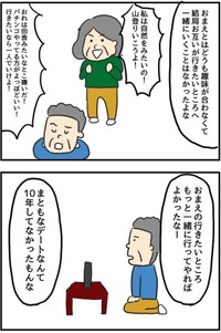 妻と行きたいところに行っておけばよかったと後悔する夫　(C)ningenmao