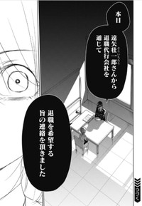 【漫画】『部下が退職代行で辞めてしまった話』35（吉谷光平さん提供）