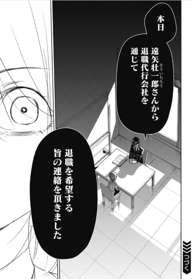 【漫画】『部下が退職代行で辞めてしまった話』35（吉谷光平さん提供）