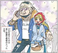 アンナを助けてくれた大男　きたしまさんの提供