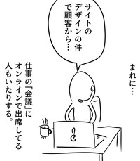 カフェでオンライン会議に参加…（増田さん提供）