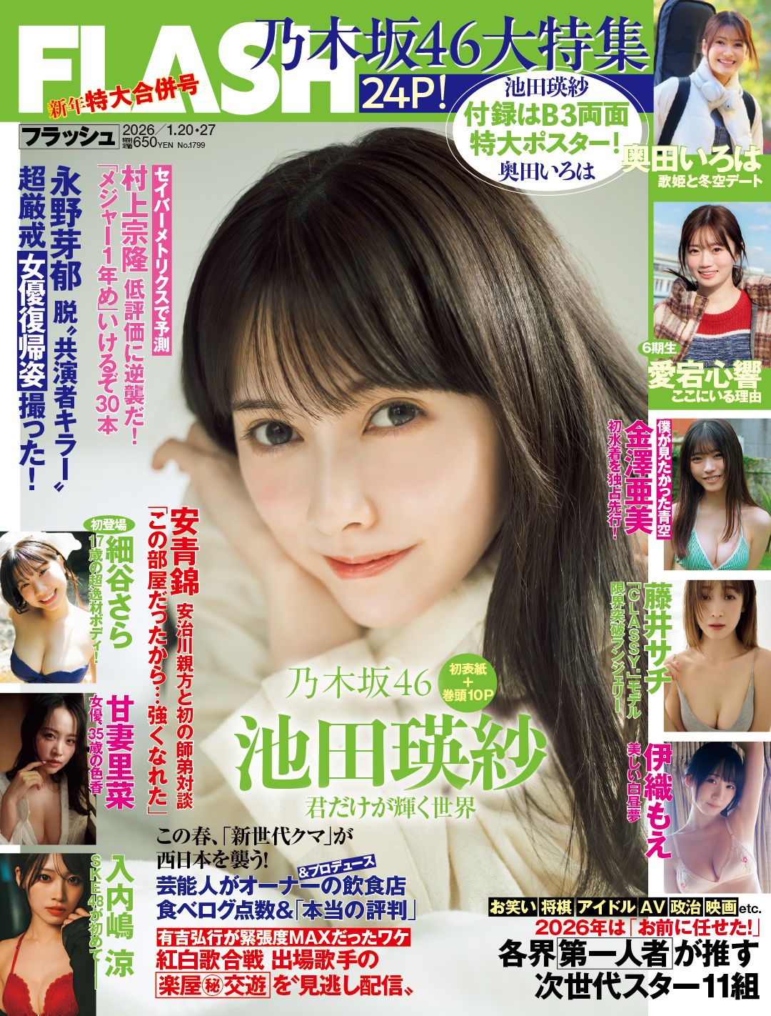 20歳の乃木坂46愛宕心響、開放感あふれるフレッシュ姿「FLASH」に登場