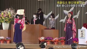 宮城県の多くの小学校で卒業式　子どもたちの門出を祝う