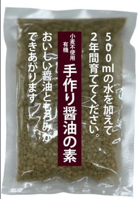 手づくり醤油キットの商品化イメージ（画像提供：マルカワみそ）