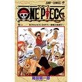 小説家・夏原エヰジさんが尾田栄一郎さんの『ONE PIECE』に学んだ理想
