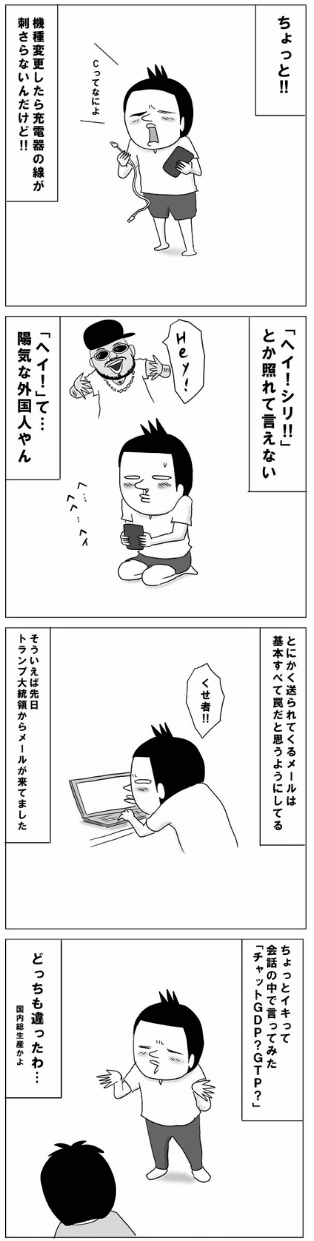 【漫画】『デジタル時代に震えるオッサンの話』2（ミハイロさん提供）