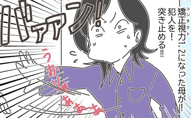 眼鏡は視力に合っていないからコンタクトレンズを装着してもう1度確認（あずさん提供）