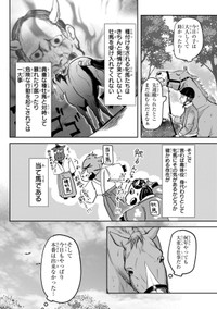 【漫画】『あてうま白書』5（高草木こぶさん提供）